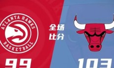 DB真人APP下载:公牛夏季联赛加时103-99险胜老鹰